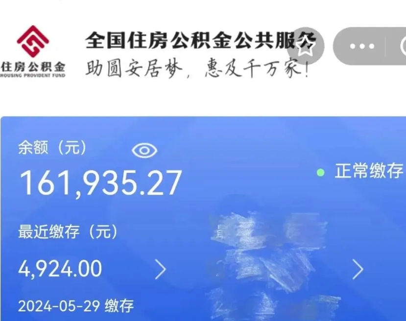 滑县离职代办住房公积金（滑县离职代缴公积金违法）